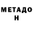 МЕТАДОН мёд Vasya228